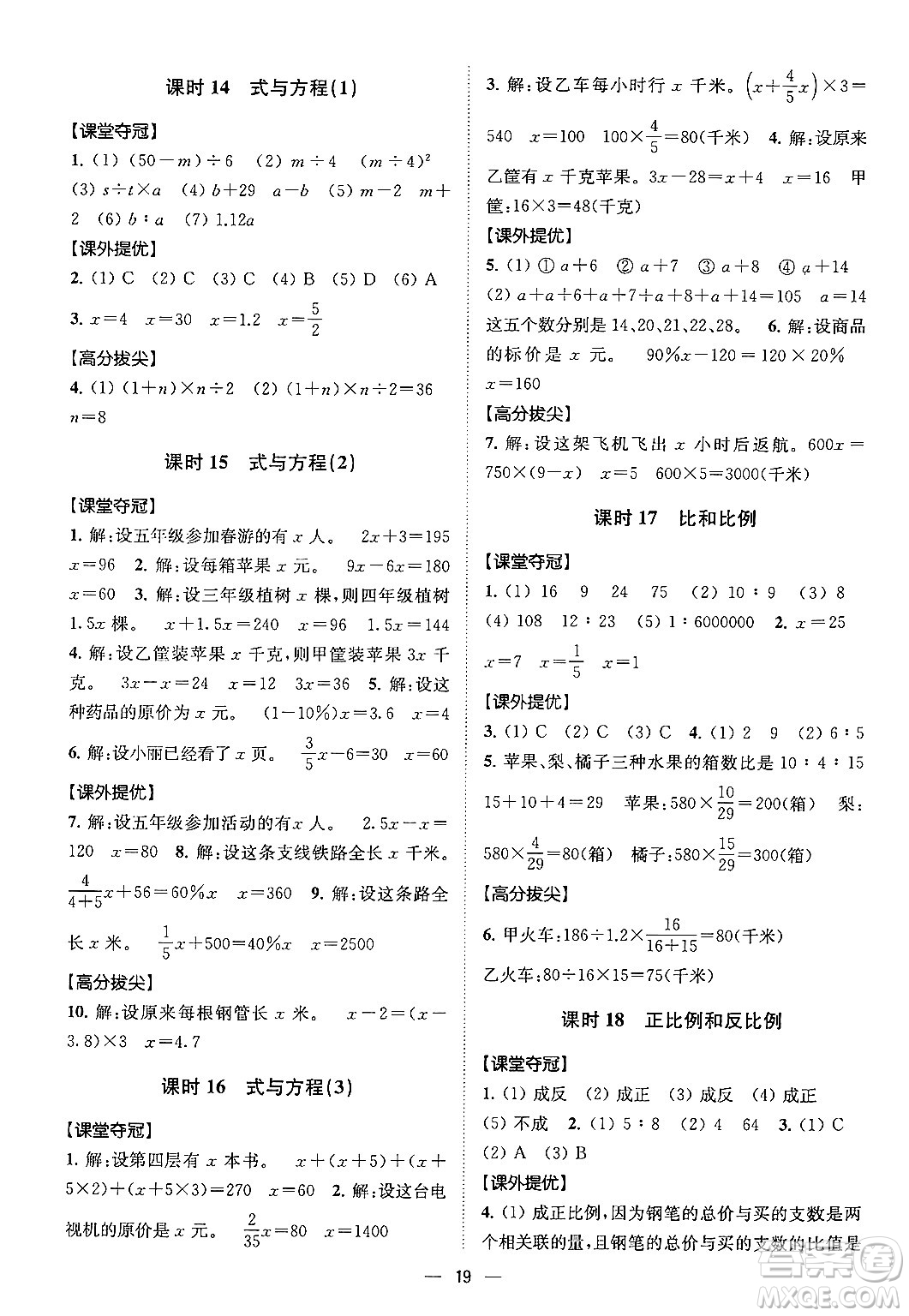 江蘇鳳凰美術(shù)出版社2024年春超能學(xué)典高分拔尖提優(yōu)訓(xùn)練六年級數(shù)學(xué)下冊江蘇版答案