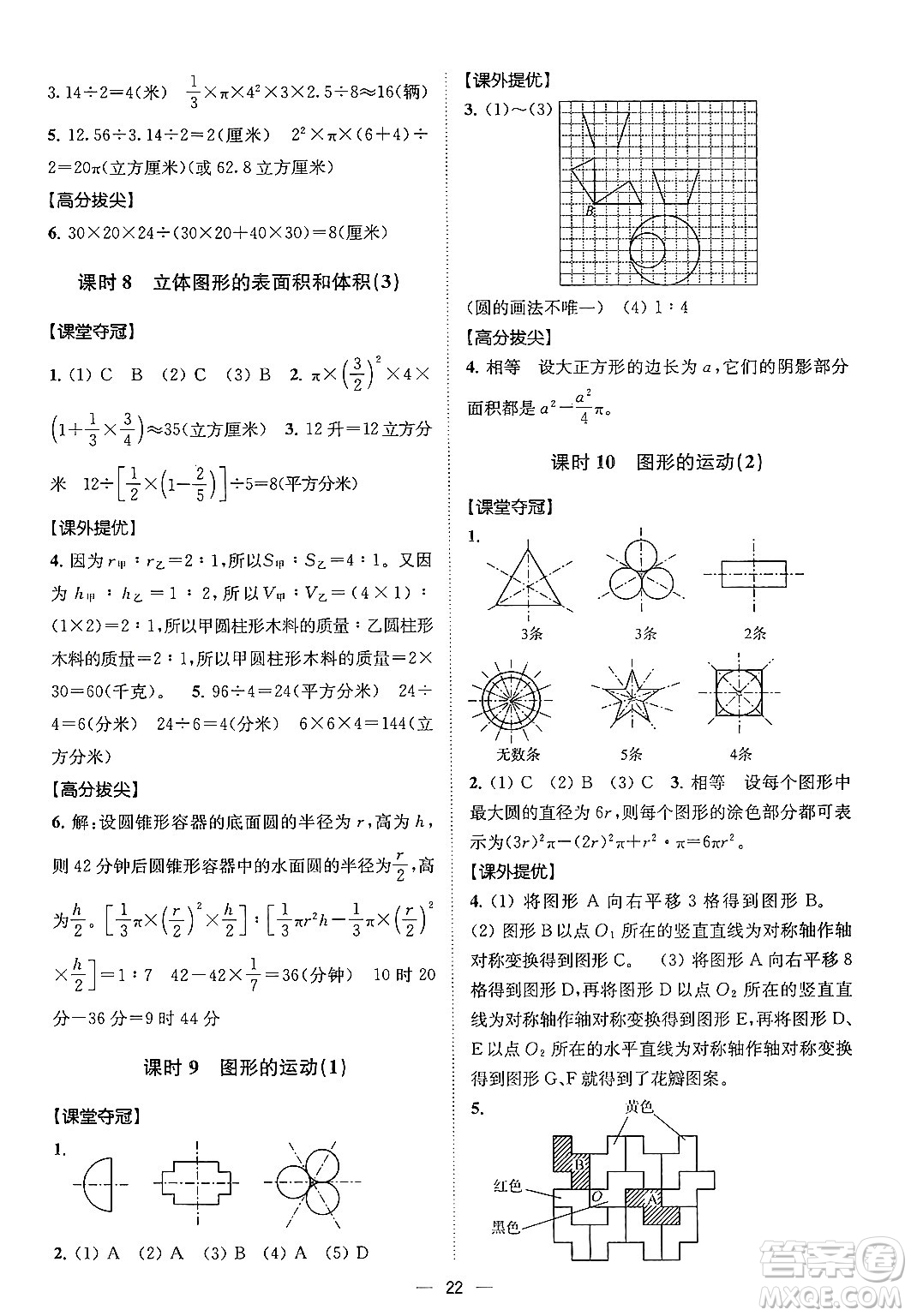 江蘇鳳凰美術(shù)出版社2024年春超能學(xué)典高分拔尖提優(yōu)訓(xùn)練六年級數(shù)學(xué)下冊江蘇版答案