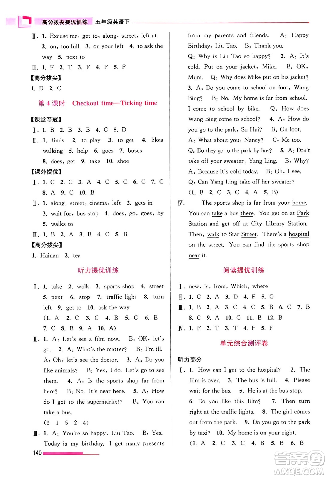 江蘇鳳凰美術(shù)出版社2024年春超能學(xué)典高分拔尖提優(yōu)訓(xùn)練五年級英語下冊江蘇版答案