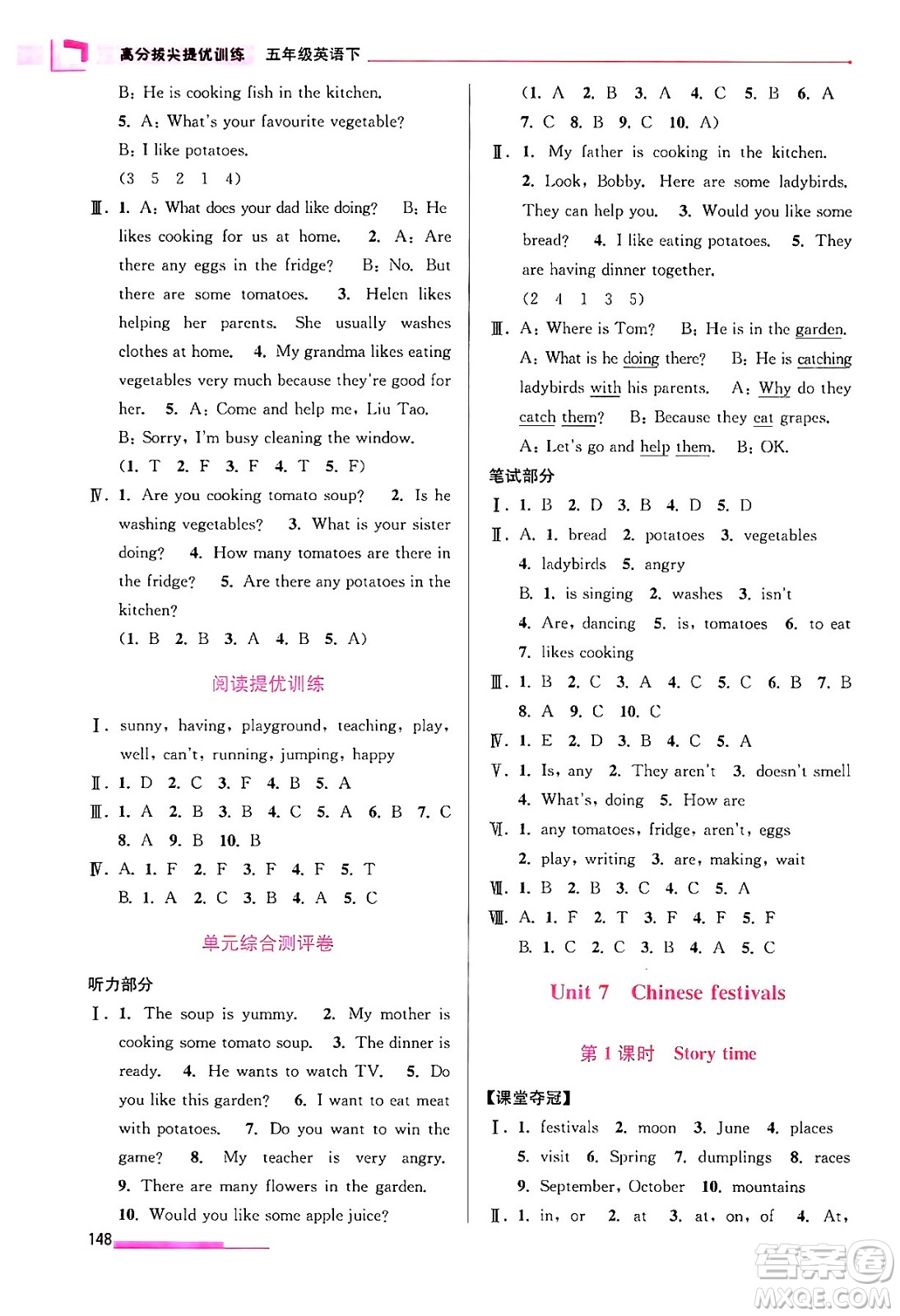 江蘇鳳凰美術(shù)出版社2024年春超能學(xué)典高分拔尖提優(yōu)訓(xùn)練五年級英語下冊江蘇版答案