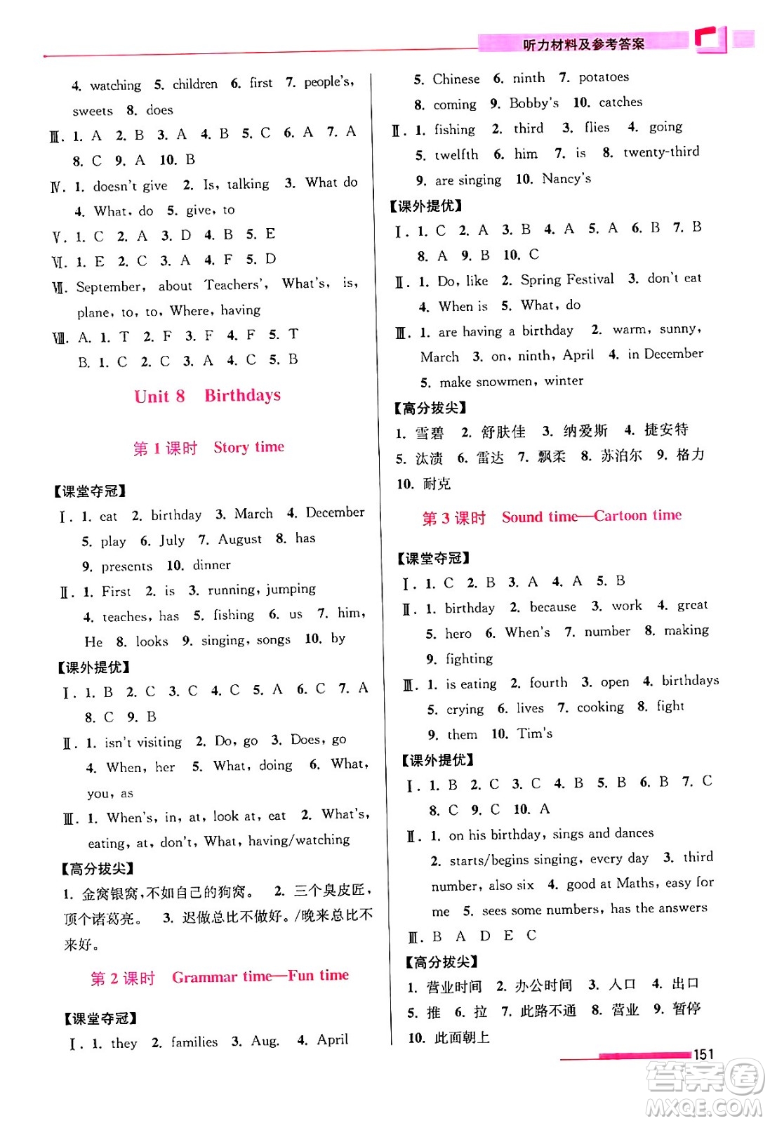 江蘇鳳凰美術(shù)出版社2024年春超能學(xué)典高分拔尖提優(yōu)訓(xùn)練五年級英語下冊江蘇版答案