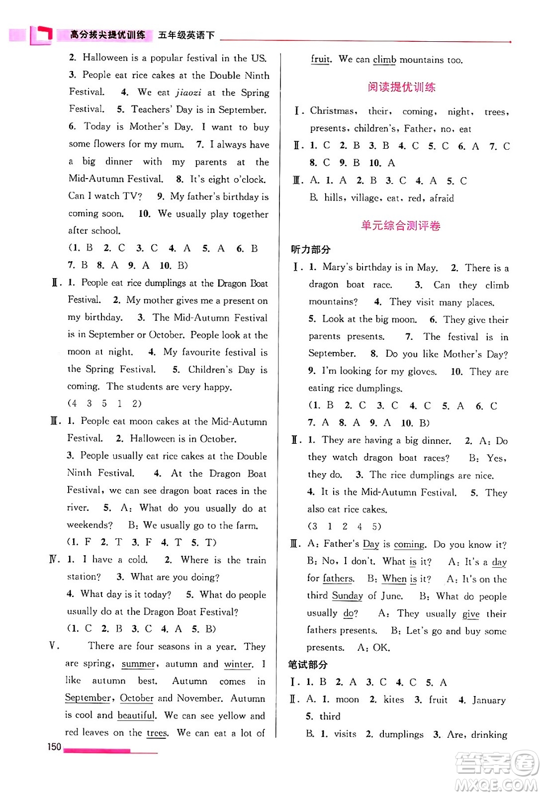 江蘇鳳凰美術(shù)出版社2024年春超能學(xué)典高分拔尖提優(yōu)訓(xùn)練五年級英語下冊江蘇版答案