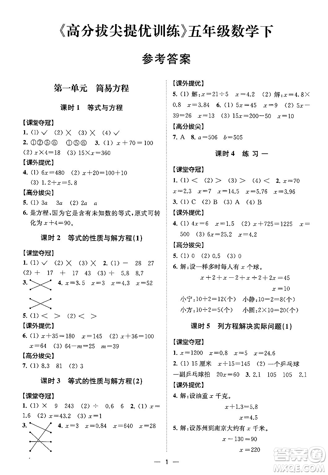 江蘇鳳凰美術出版社2024年春超能學典高分拔尖提優(yōu)訓練五年級數學下冊江蘇版答案