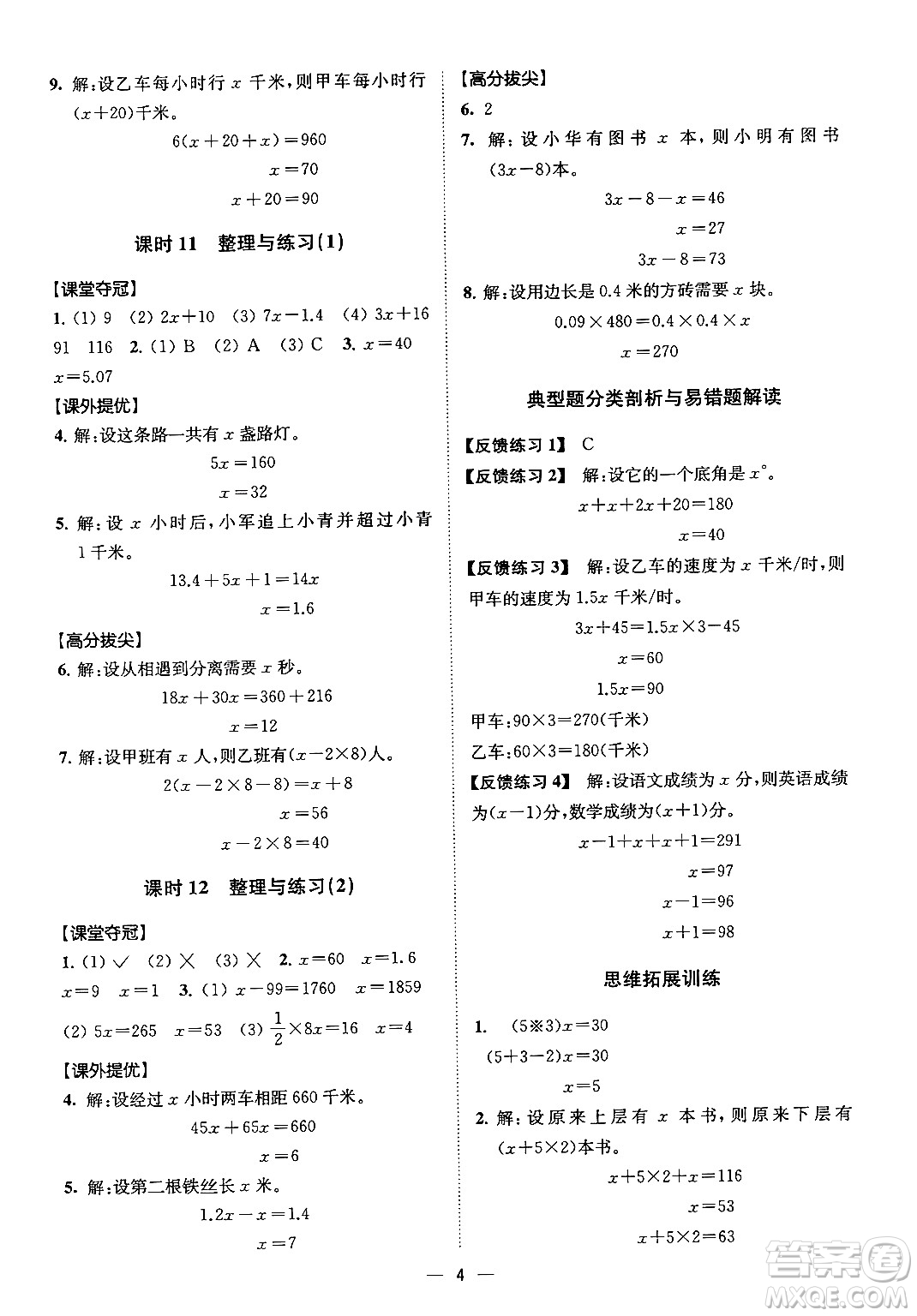 江蘇鳳凰美術出版社2024年春超能學典高分拔尖提優(yōu)訓練五年級數學下冊江蘇版答案