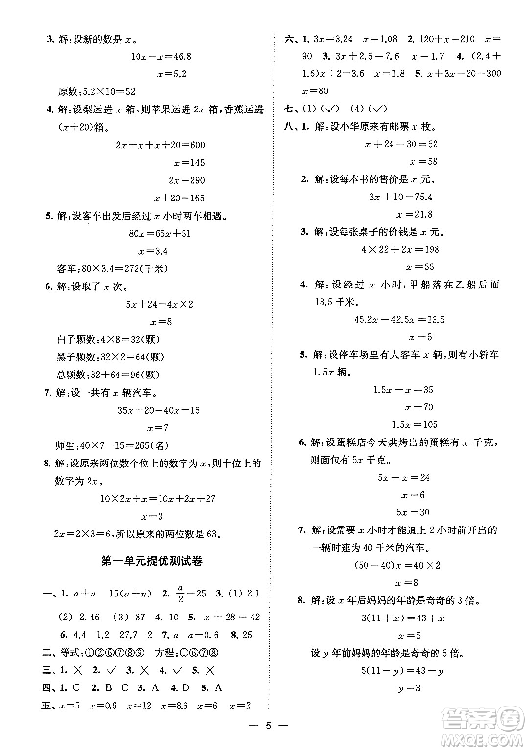 江蘇鳳凰美術出版社2024年春超能學典高分拔尖提優(yōu)訓練五年級數學下冊江蘇版答案