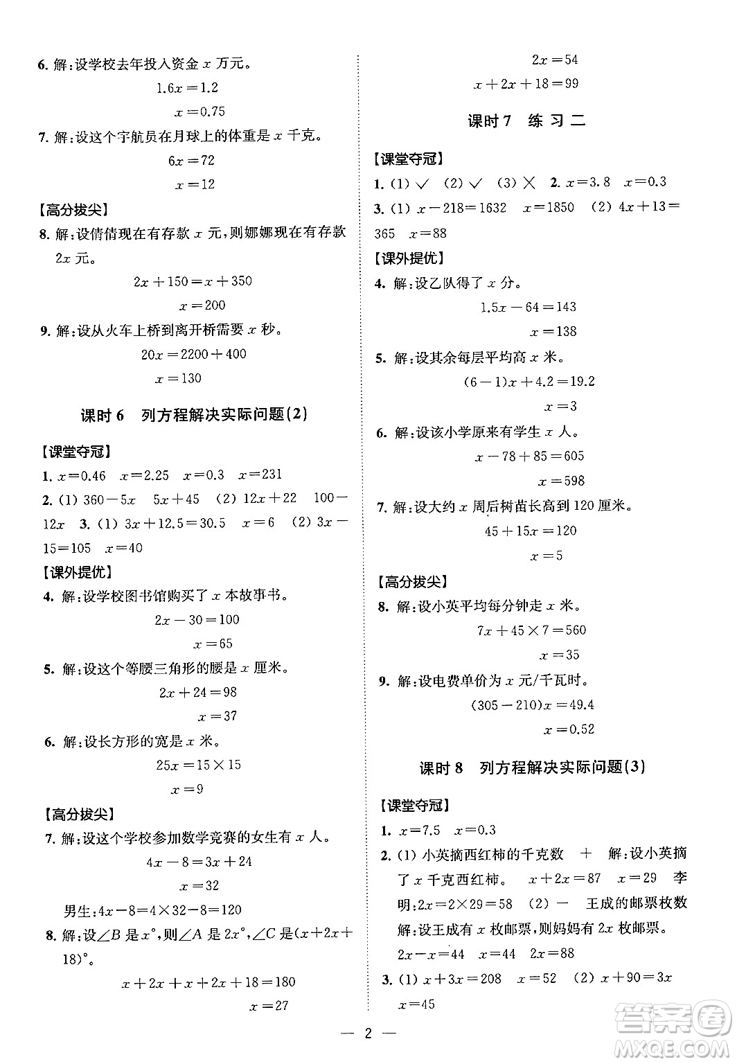 江蘇鳳凰美術出版社2024年春超能學典高分拔尖提優(yōu)訓練五年級數學下冊江蘇版答案