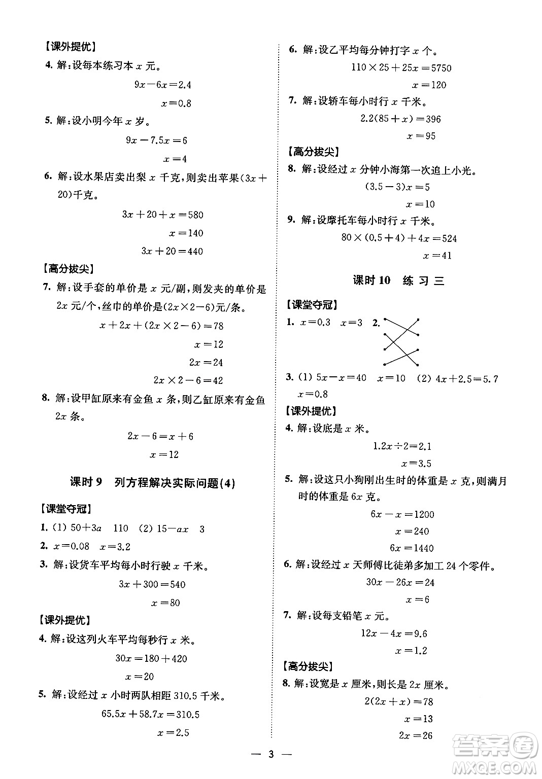 江蘇鳳凰美術出版社2024年春超能學典高分拔尖提優(yōu)訓練五年級數學下冊江蘇版答案