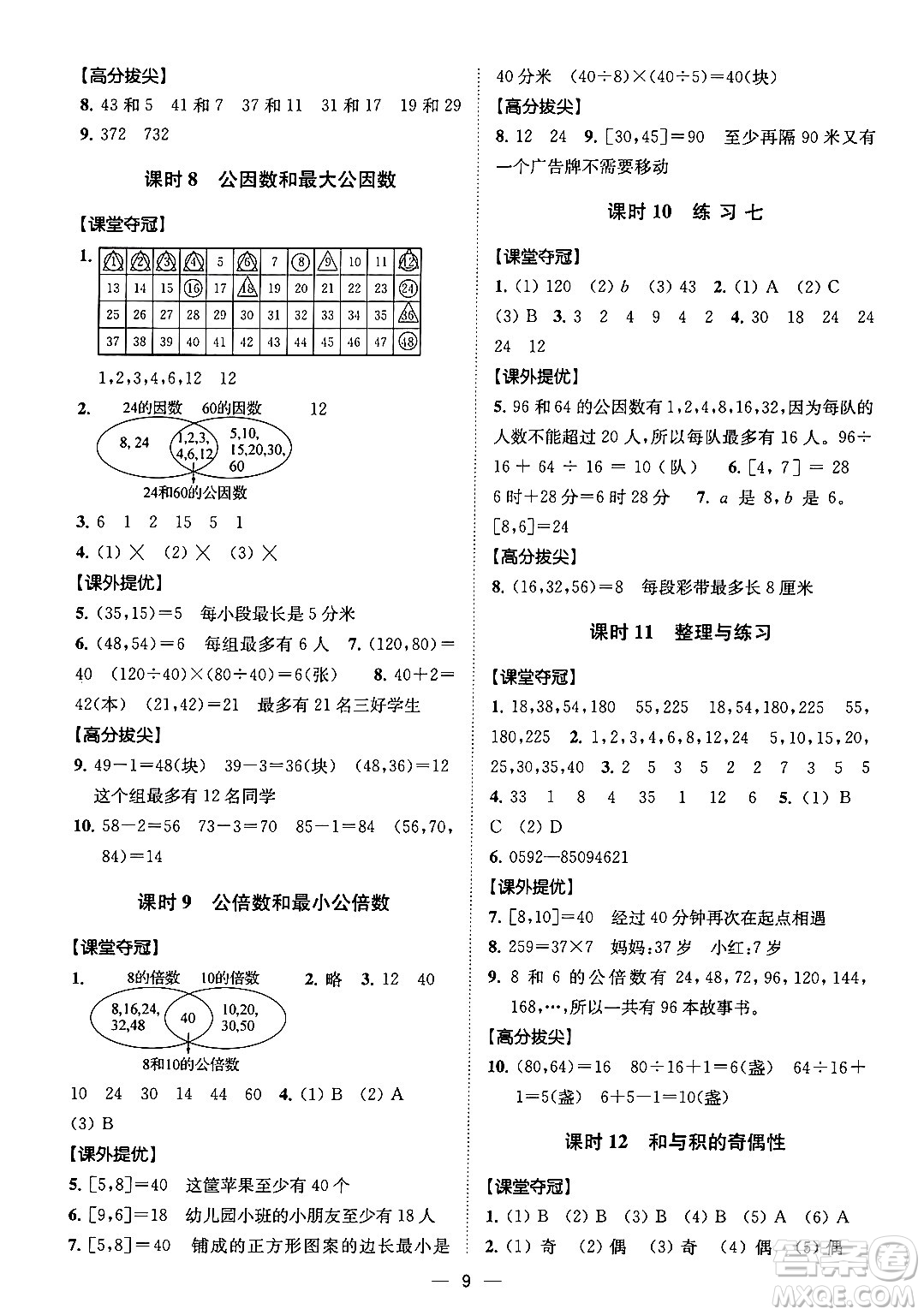 江蘇鳳凰美術出版社2024年春超能學典高分拔尖提優(yōu)訓練五年級數學下冊江蘇版答案