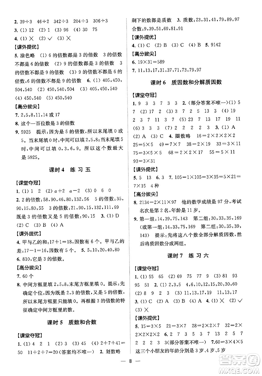 江蘇鳳凰美術出版社2024年春超能學典高分拔尖提優(yōu)訓練五年級數學下冊江蘇版答案