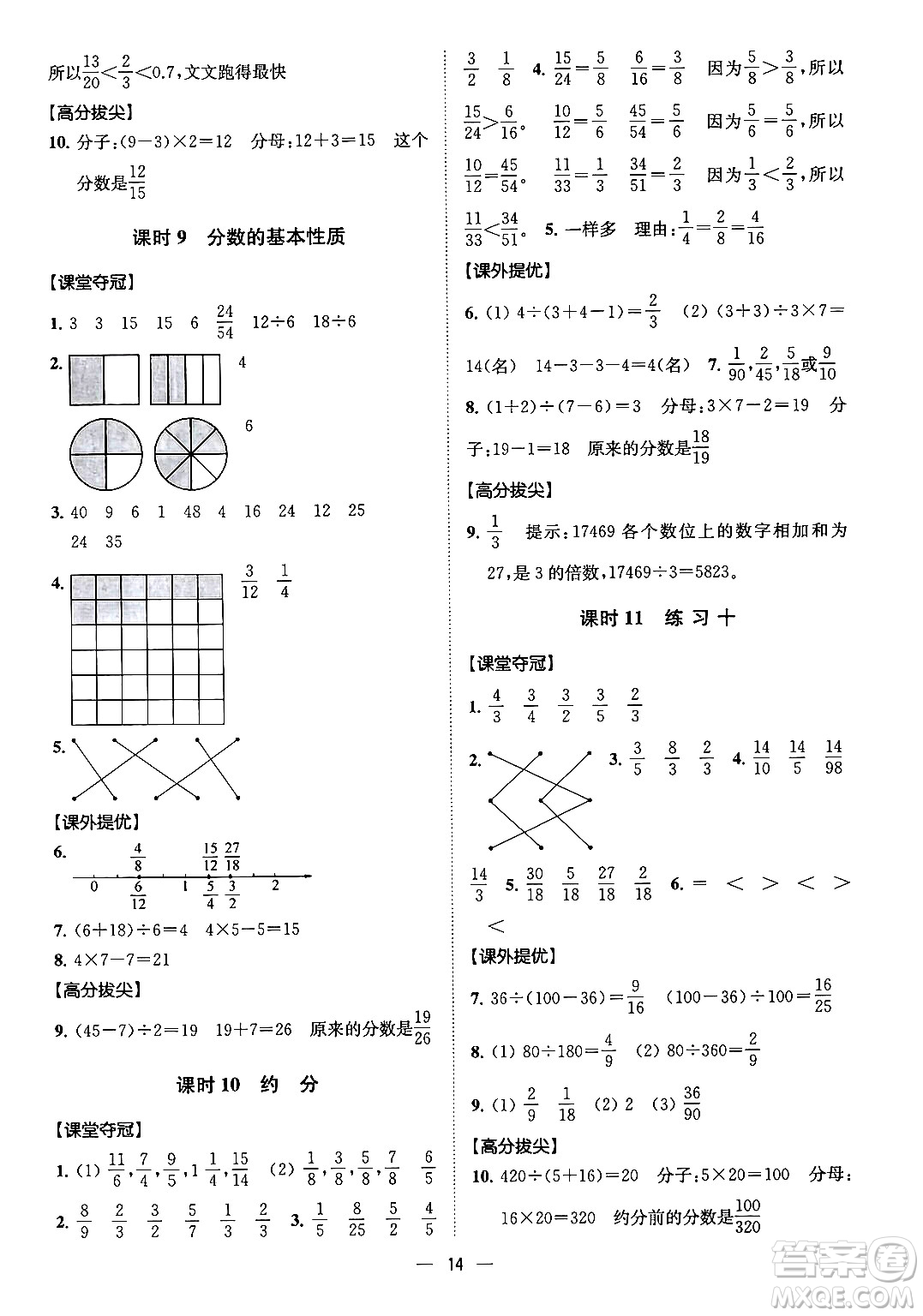 江蘇鳳凰美術出版社2024年春超能學典高分拔尖提優(yōu)訓練五年級數學下冊江蘇版答案