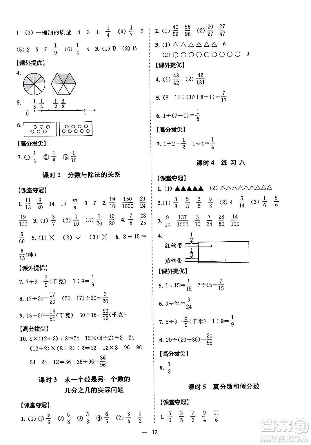 江蘇鳳凰美術出版社2024年春超能學典高分拔尖提優(yōu)訓練五年級數學下冊江蘇版答案