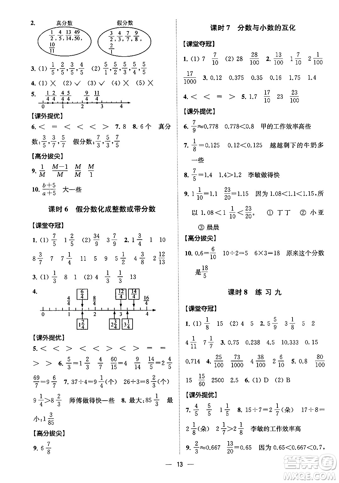 江蘇鳳凰美術出版社2024年春超能學典高分拔尖提優(yōu)訓練五年級數學下冊江蘇版答案