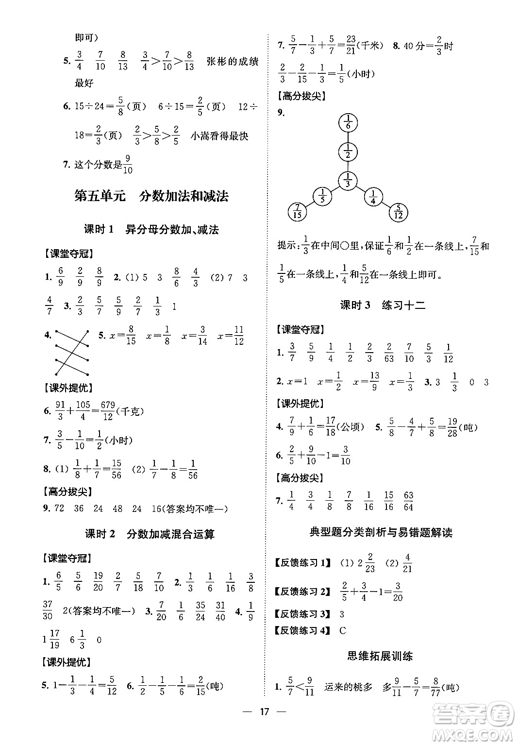 江蘇鳳凰美術出版社2024年春超能學典高分拔尖提優(yōu)訓練五年級數學下冊江蘇版答案