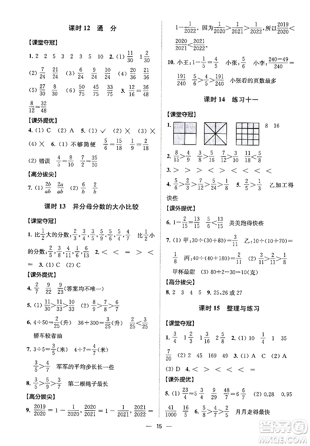 江蘇鳳凰美術出版社2024年春超能學典高分拔尖提優(yōu)訓練五年級數學下冊江蘇版答案