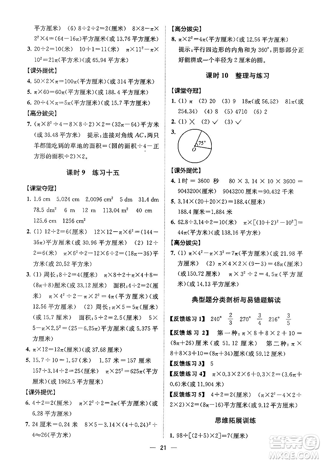 江蘇鳳凰美術出版社2024年春超能學典高分拔尖提優(yōu)訓練五年級數學下冊江蘇版答案