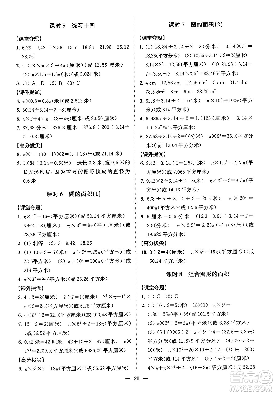 江蘇鳳凰美術出版社2024年春超能學典高分拔尖提優(yōu)訓練五年級數學下冊江蘇版答案