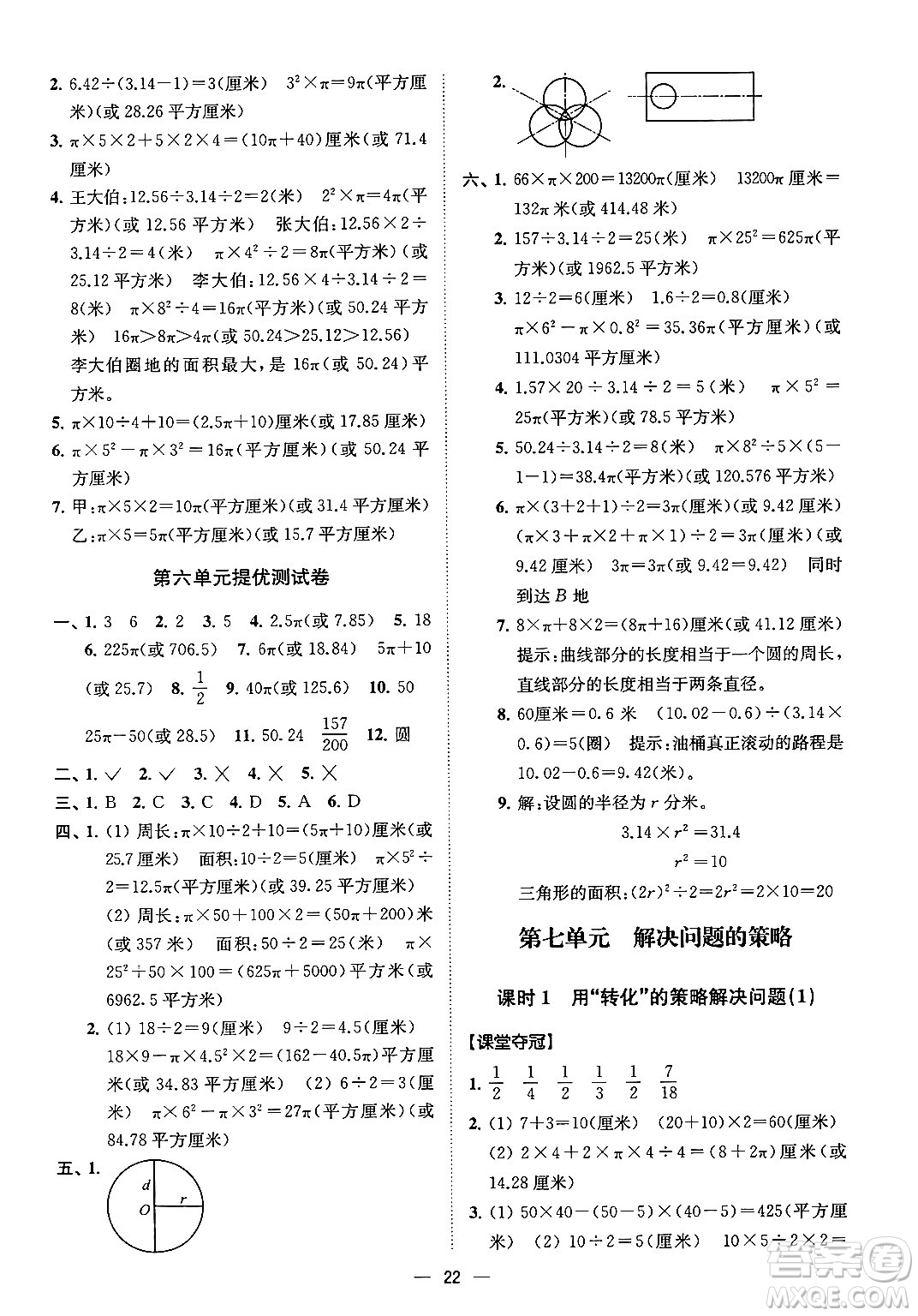 江蘇鳳凰美術出版社2024年春超能學典高分拔尖提優(yōu)訓練五年級數學下冊江蘇版答案