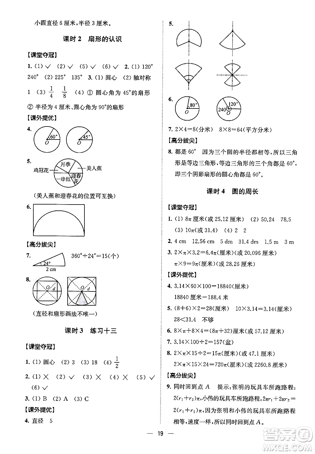 江蘇鳳凰美術出版社2024年春超能學典高分拔尖提優(yōu)訓練五年級數學下冊江蘇版答案