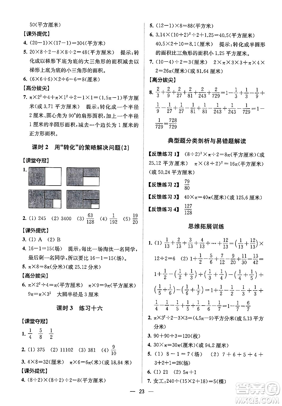 江蘇鳳凰美術出版社2024年春超能學典高分拔尖提優(yōu)訓練五年級數學下冊江蘇版答案