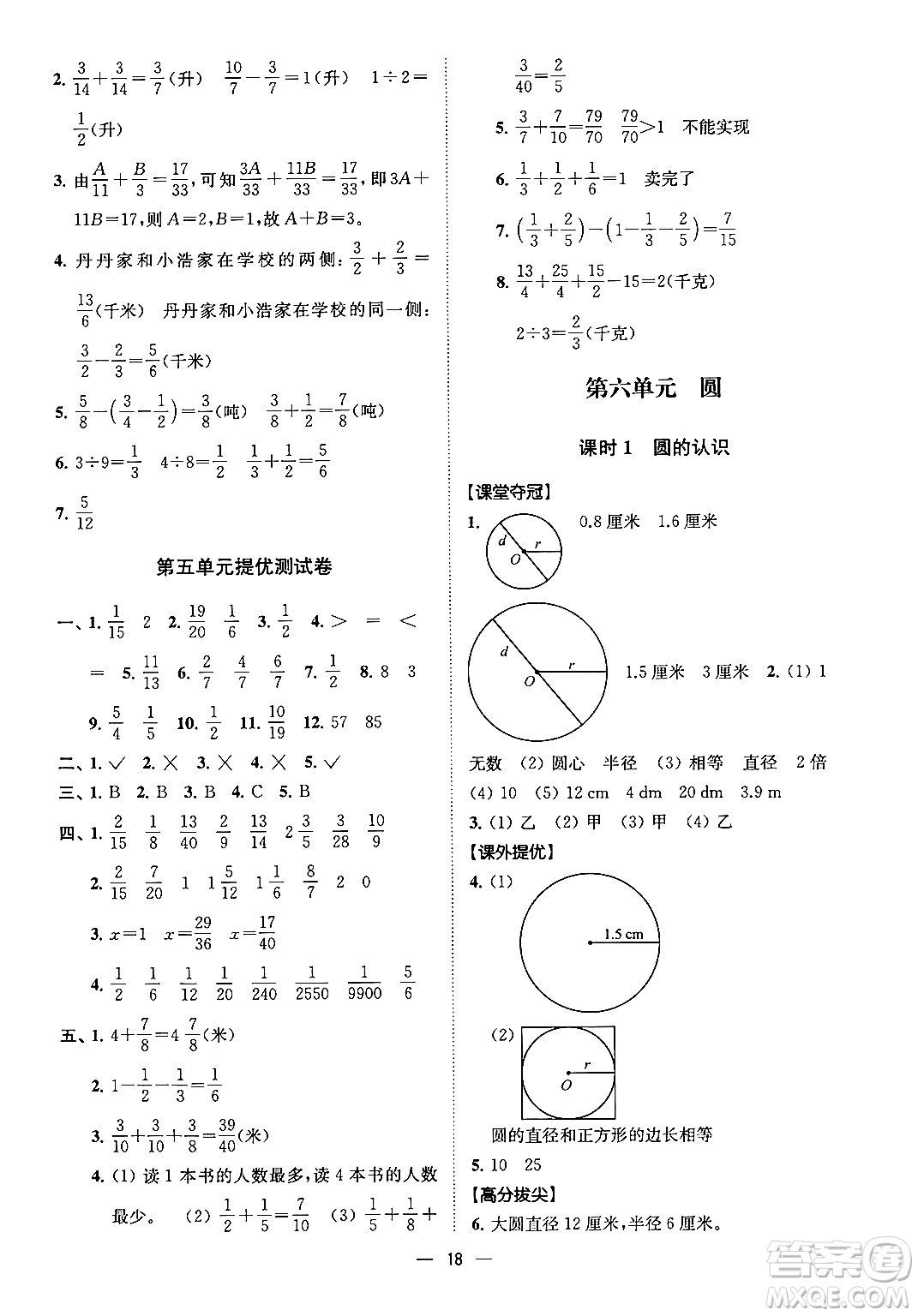 江蘇鳳凰美術出版社2024年春超能學典高分拔尖提優(yōu)訓練五年級數學下冊江蘇版答案