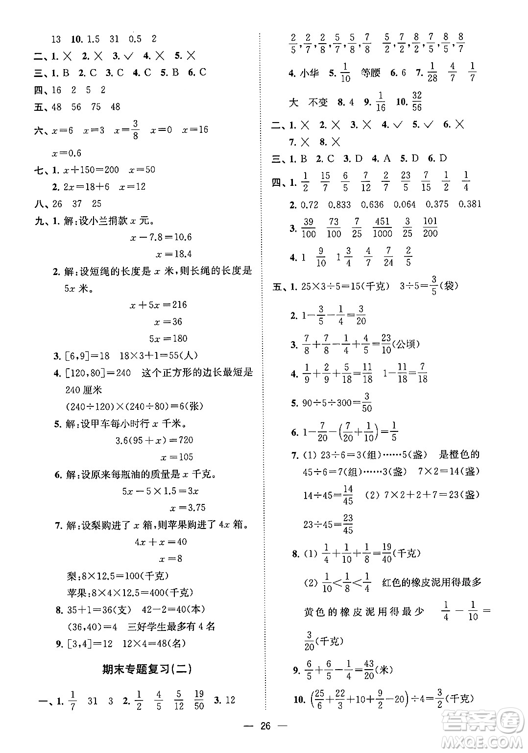 江蘇鳳凰美術出版社2024年春超能學典高分拔尖提優(yōu)訓練五年級數學下冊江蘇版答案