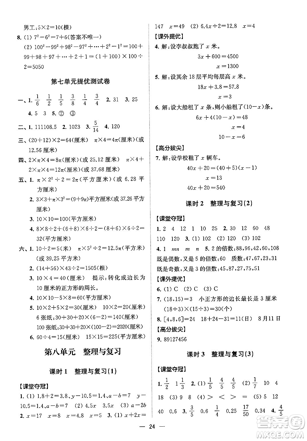 江蘇鳳凰美術出版社2024年春超能學典高分拔尖提優(yōu)訓練五年級數學下冊江蘇版答案