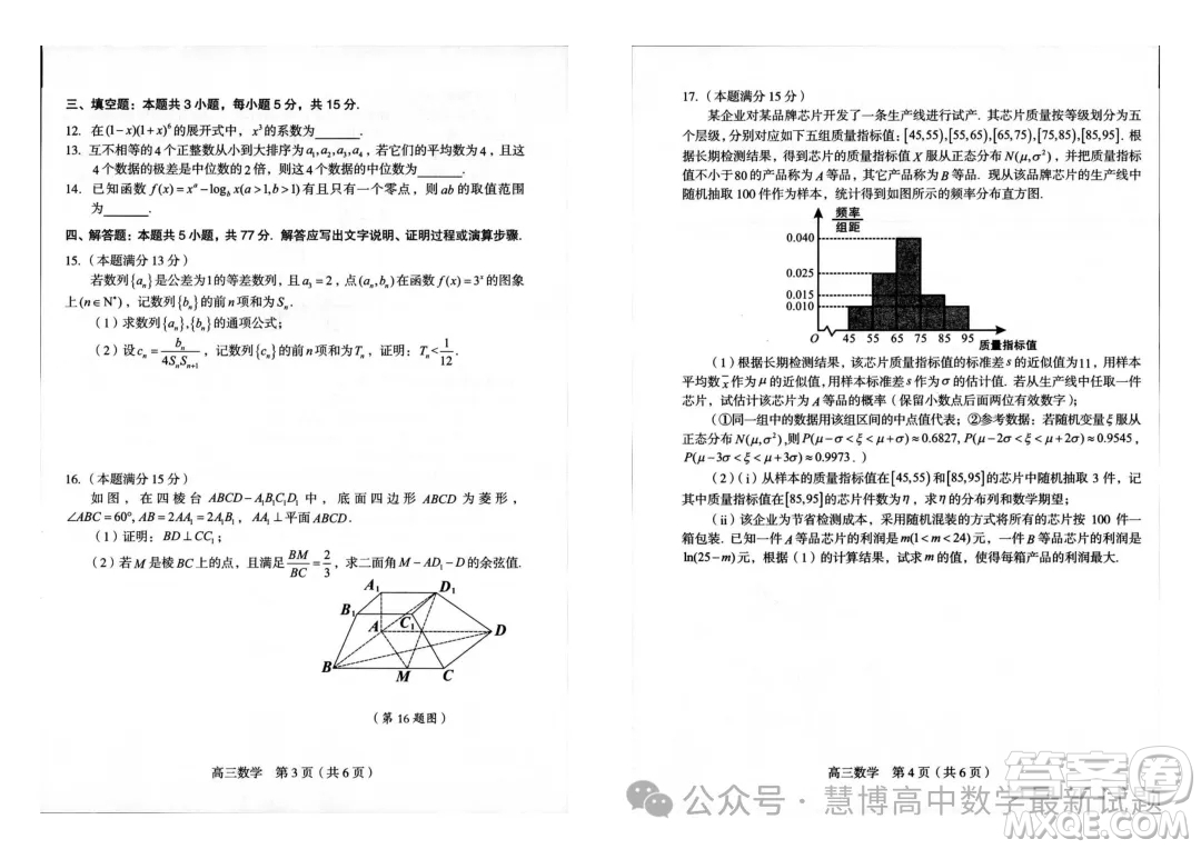 2024屆龍巖高中畢業(yè)班五月質(zhì)檢三模數(shù)學(xué)試題答案