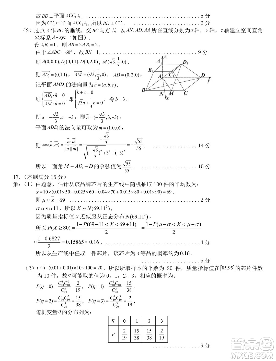 2024屆龍巖高中畢業(yè)班五月質(zhì)檢三模數(shù)學(xué)試題答案