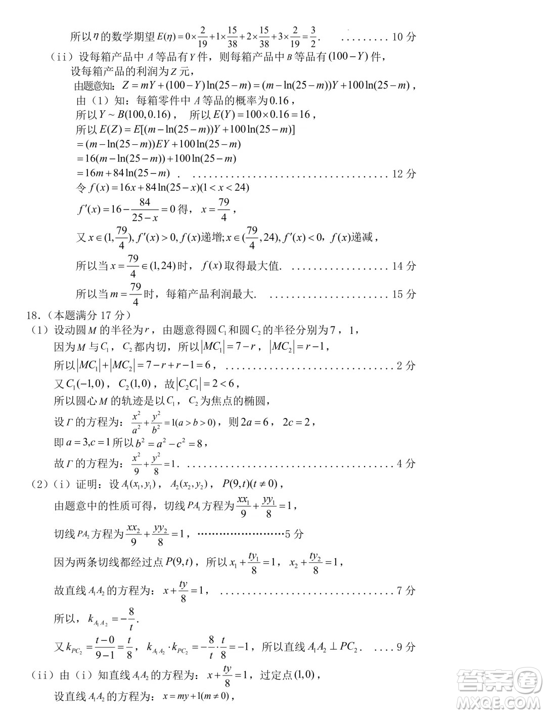 2024屆龍巖高中畢業(yè)班五月質(zhì)檢三模數(shù)學(xué)試題答案