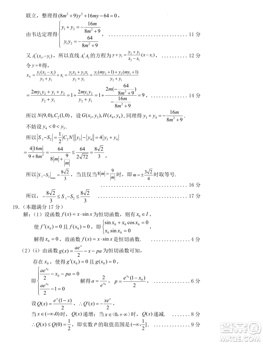 2024屆龍巖高中畢業(yè)班五月質(zhì)檢三模數(shù)學(xué)試題答案