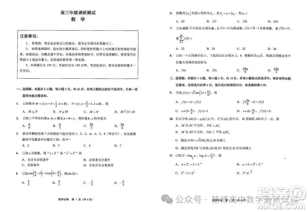 2024屆江蘇南通揚州泰州七市高三第三次調(diào)研測試數(shù)學(xué)試題答案