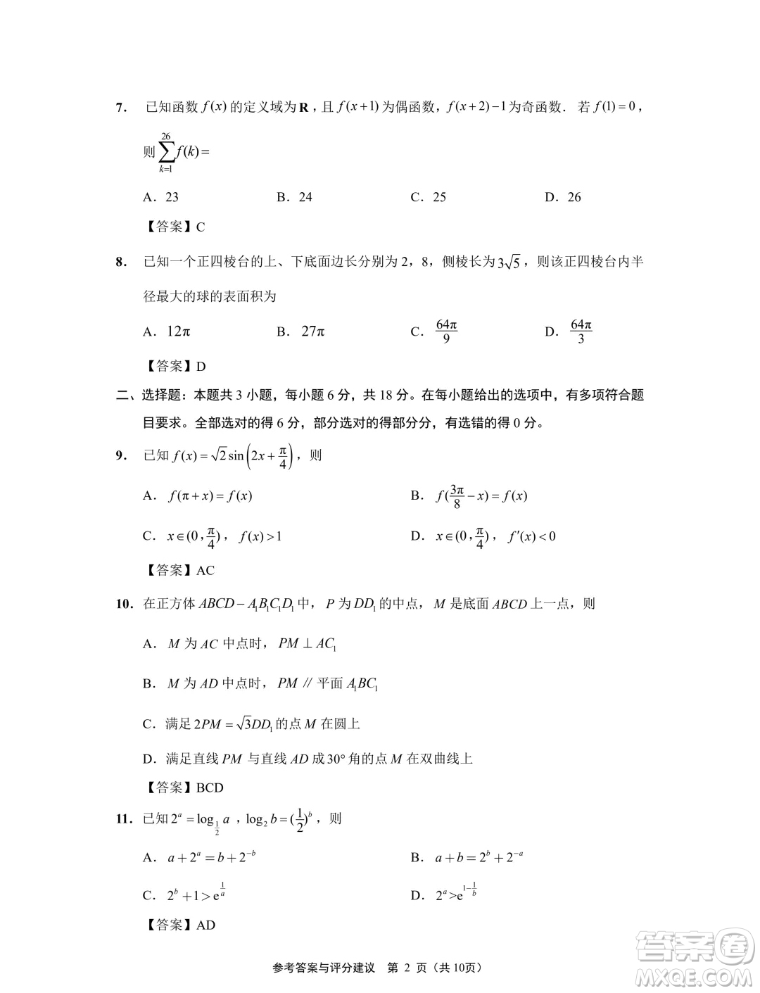 2024屆江蘇南通揚州泰州七市高三第三次調(diào)研測試數(shù)學(xué)試題答案