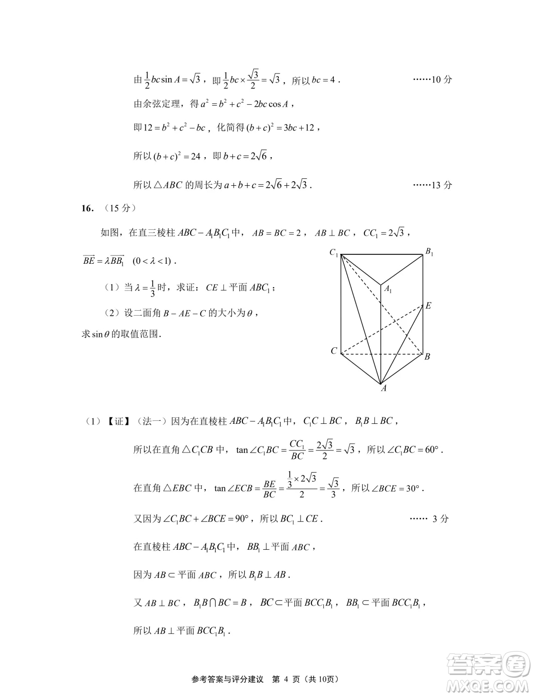 2024屆江蘇南通揚州泰州七市高三第三次調(diào)研測試數(shù)學(xué)試題答案