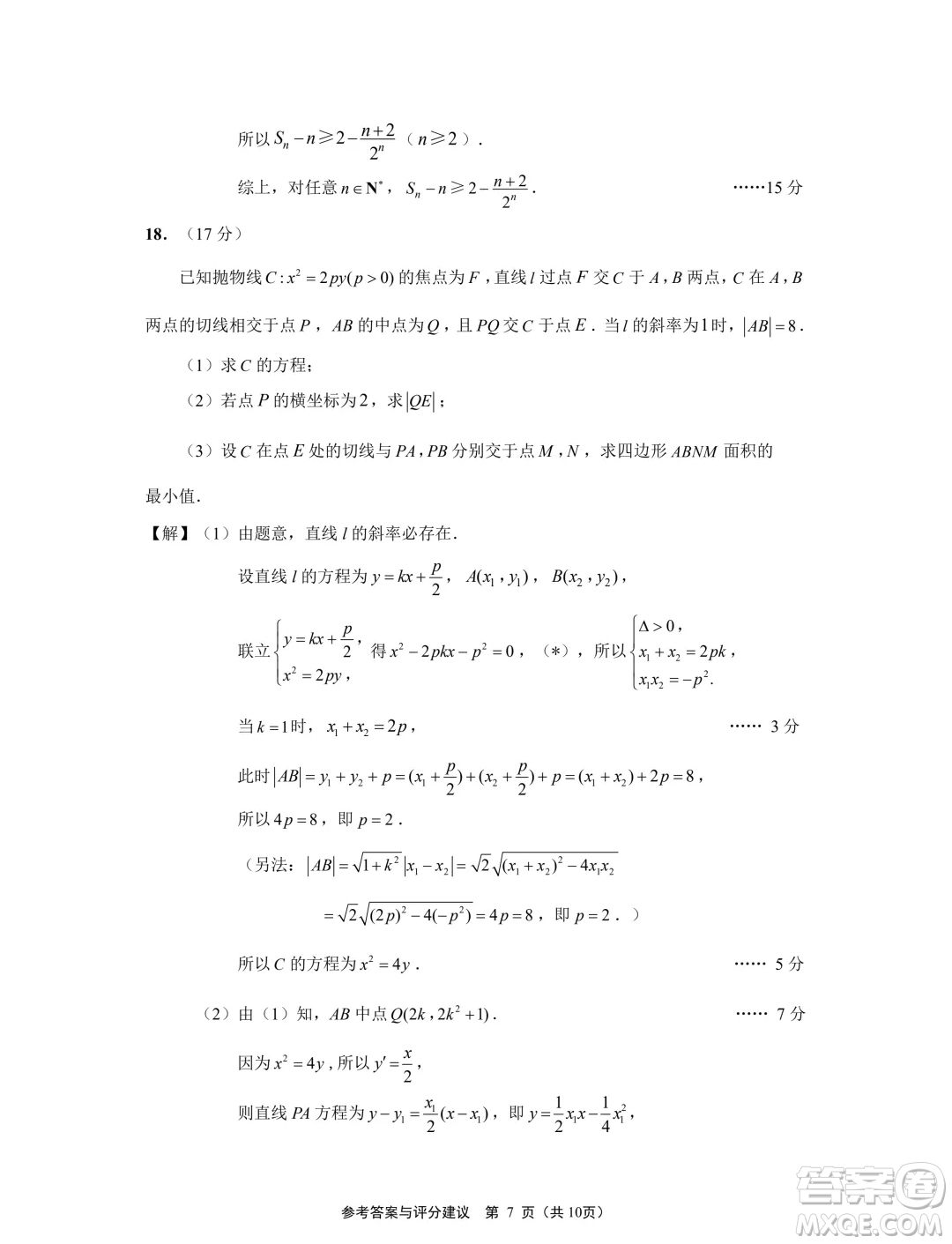 2024屆江蘇南通揚州泰州七市高三第三次調(diào)研測試數(shù)學(xué)試題答案