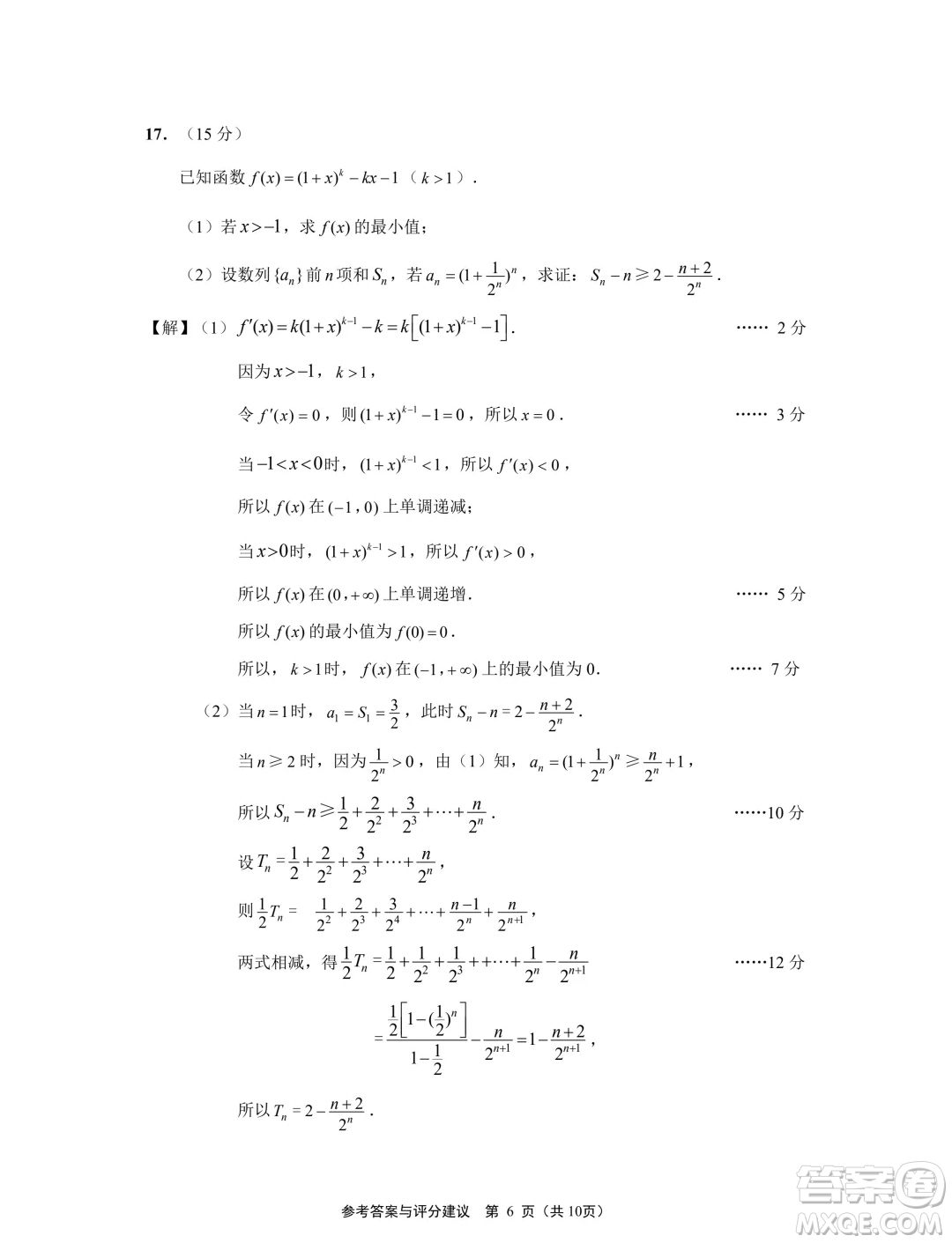 2024屆江蘇南通揚州泰州七市高三第三次調(diào)研測試數(shù)學(xué)試題答案