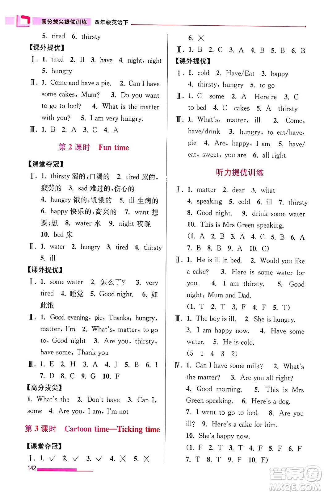 江蘇鳳凰美術(shù)出版社2024年春超能學(xué)典高分拔尖提優(yōu)訓(xùn)練四年級英語下冊江蘇版答案