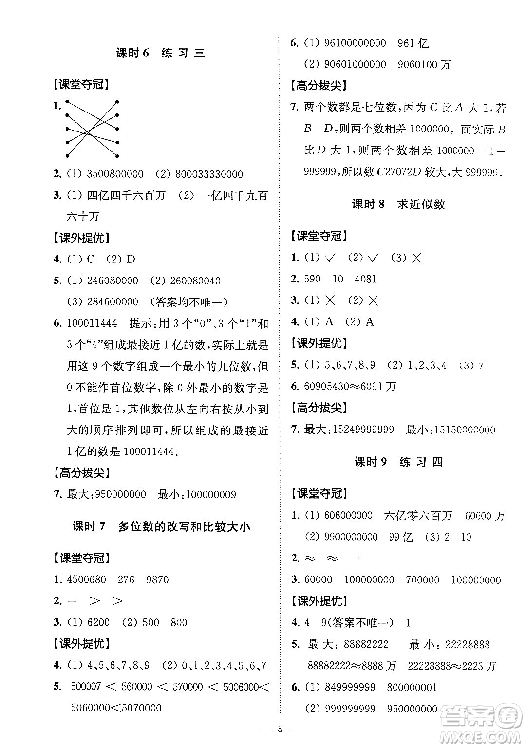 江蘇鳳凰美術(shù)出版社2024年春超能學(xué)典高分拔尖提優(yōu)訓(xùn)練四年級數(shù)學(xué)下冊江蘇版答案