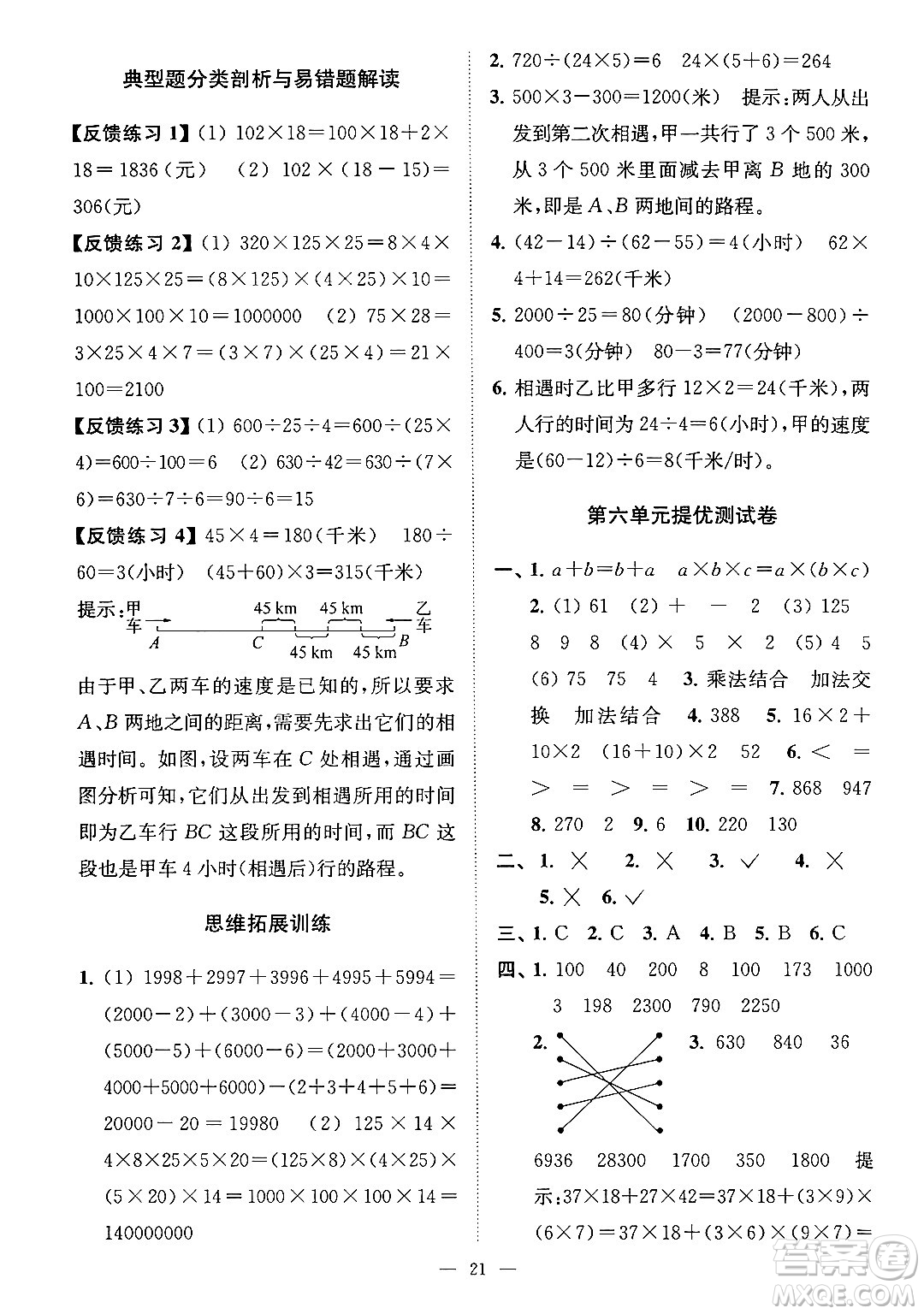 江蘇鳳凰美術(shù)出版社2024年春超能學(xué)典高分拔尖提優(yōu)訓(xùn)練四年級數(shù)學(xué)下冊江蘇版答案