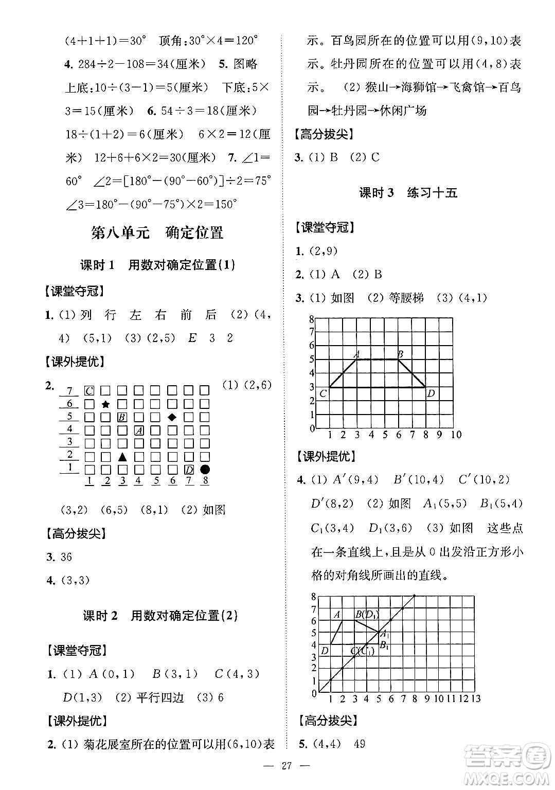 江蘇鳳凰美術(shù)出版社2024年春超能學(xué)典高分拔尖提優(yōu)訓(xùn)練四年級數(shù)學(xué)下冊江蘇版答案