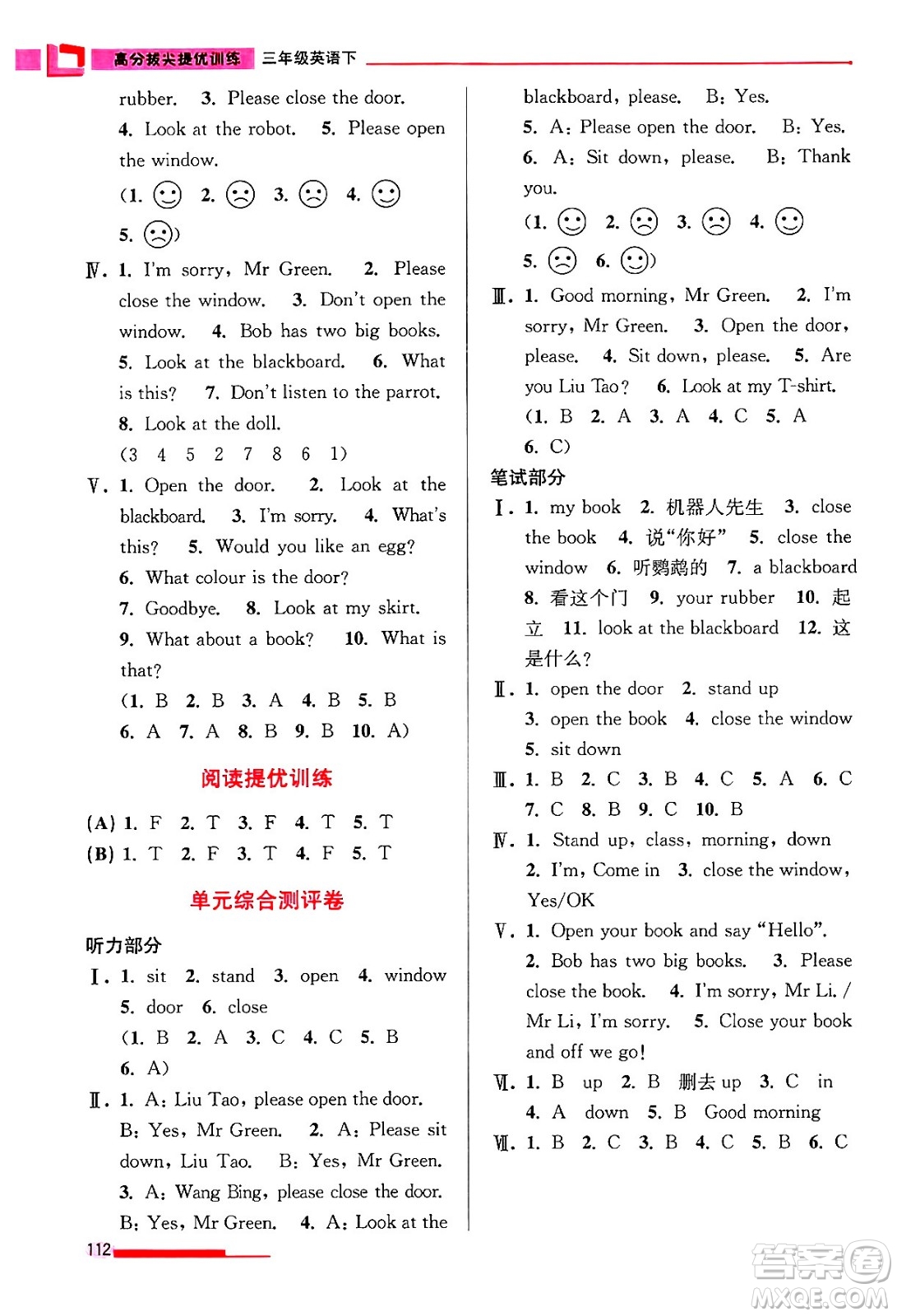 江蘇鳳凰美術(shù)出版社2024年春超能學(xué)典高分拔尖提優(yōu)訓(xùn)練三年級(jí)英語(yǔ)下冊(cè)江蘇版答案