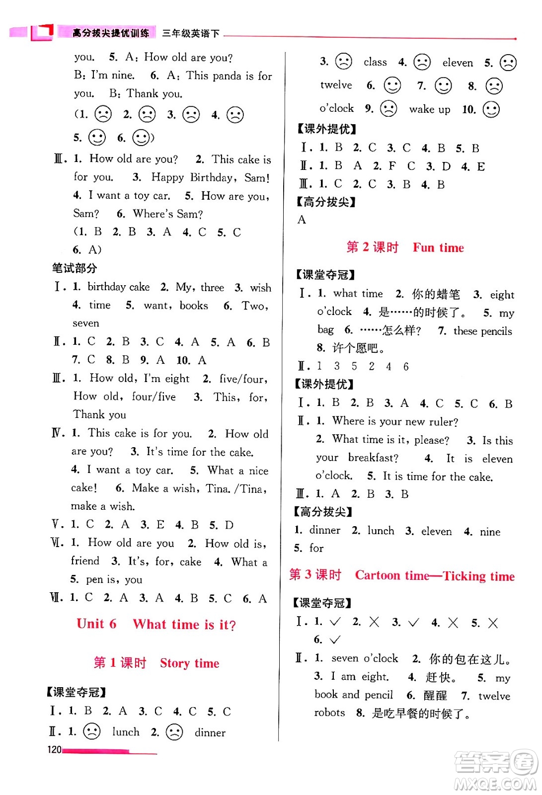 江蘇鳳凰美術(shù)出版社2024年春超能學(xué)典高分拔尖提優(yōu)訓(xùn)練三年級(jí)英語(yǔ)下冊(cè)江蘇版答案