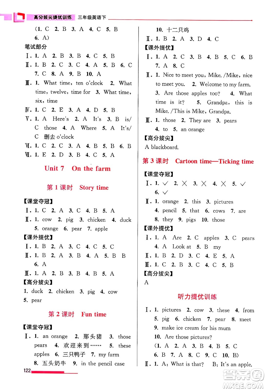 江蘇鳳凰美術(shù)出版社2024年春超能學(xué)典高分拔尖提優(yōu)訓(xùn)練三年級(jí)英語(yǔ)下冊(cè)江蘇版答案