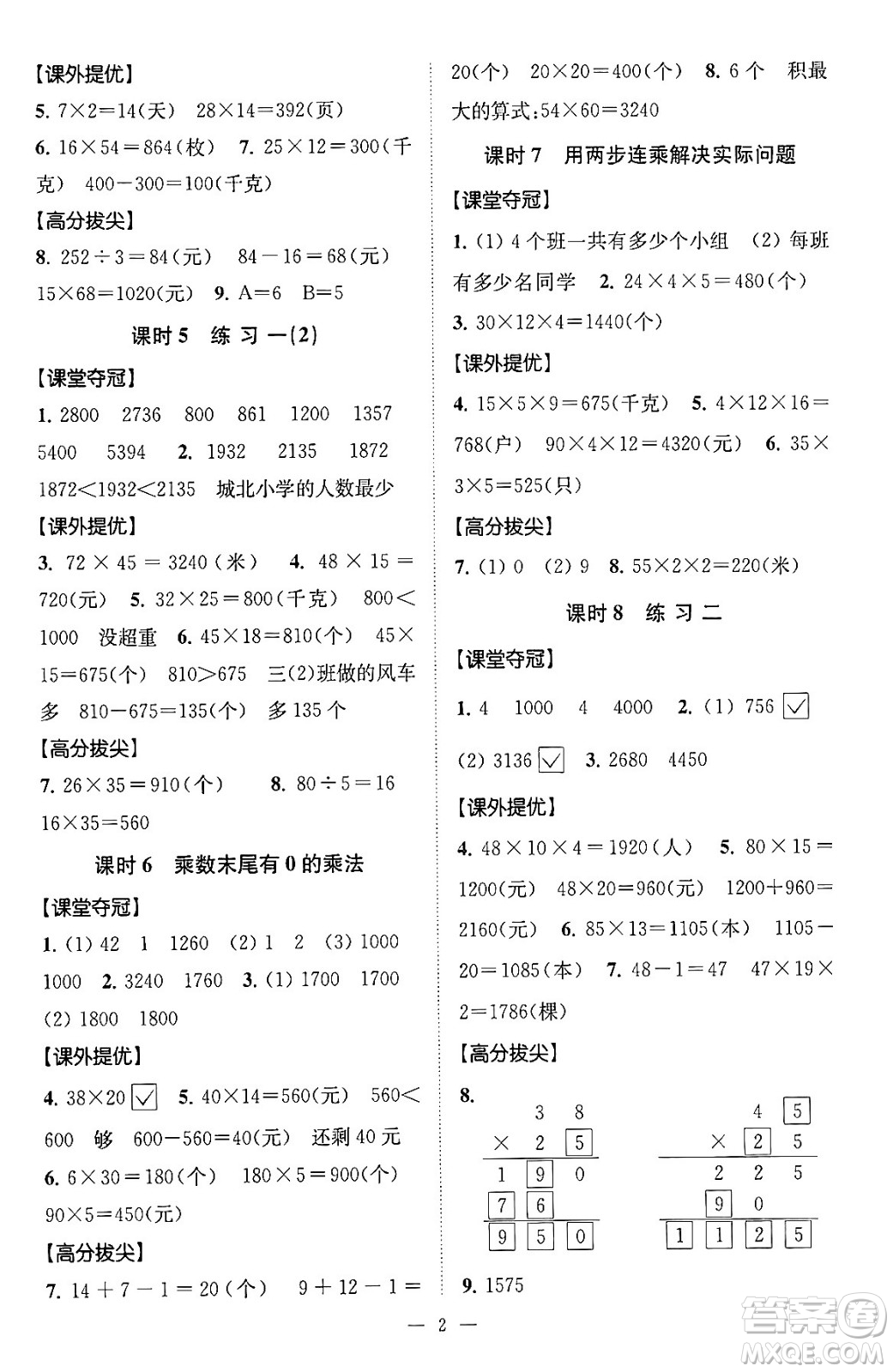 江蘇鳳凰美術(shù)出版社2024年春超能學(xué)典高分拔尖提優(yōu)訓(xùn)練三年級數(shù)學(xué)下冊江蘇版答案