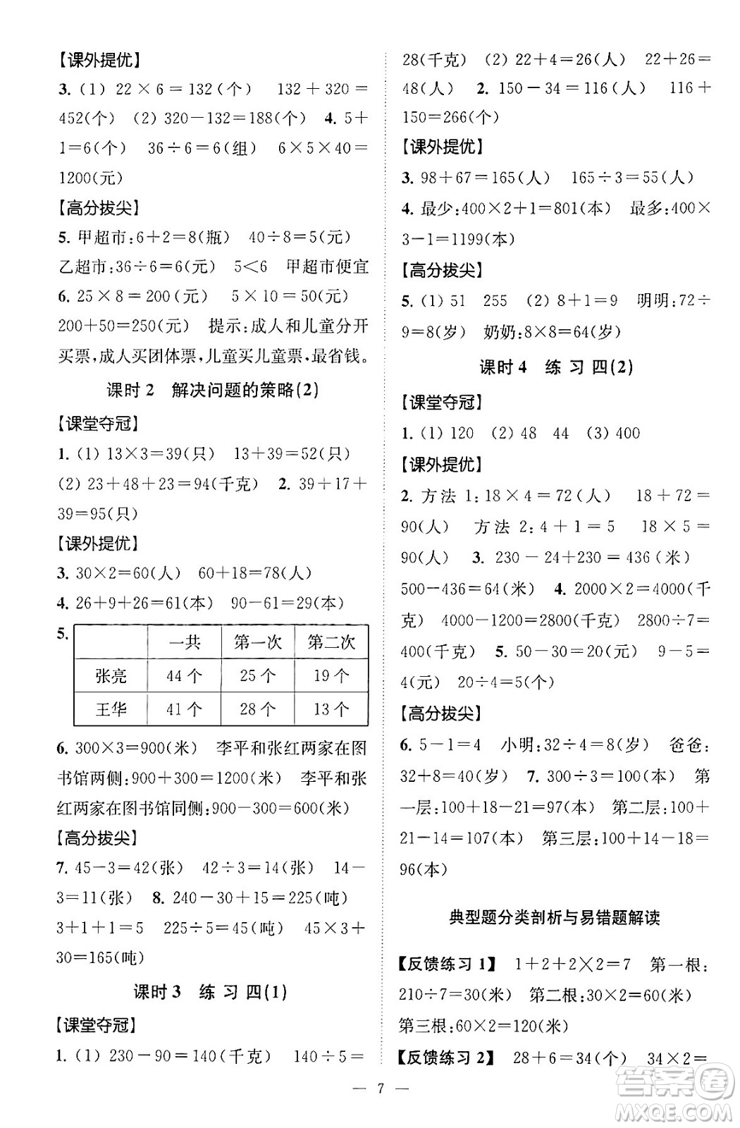 江蘇鳳凰美術(shù)出版社2024年春超能學(xué)典高分拔尖提優(yōu)訓(xùn)練三年級數(shù)學(xué)下冊江蘇版答案