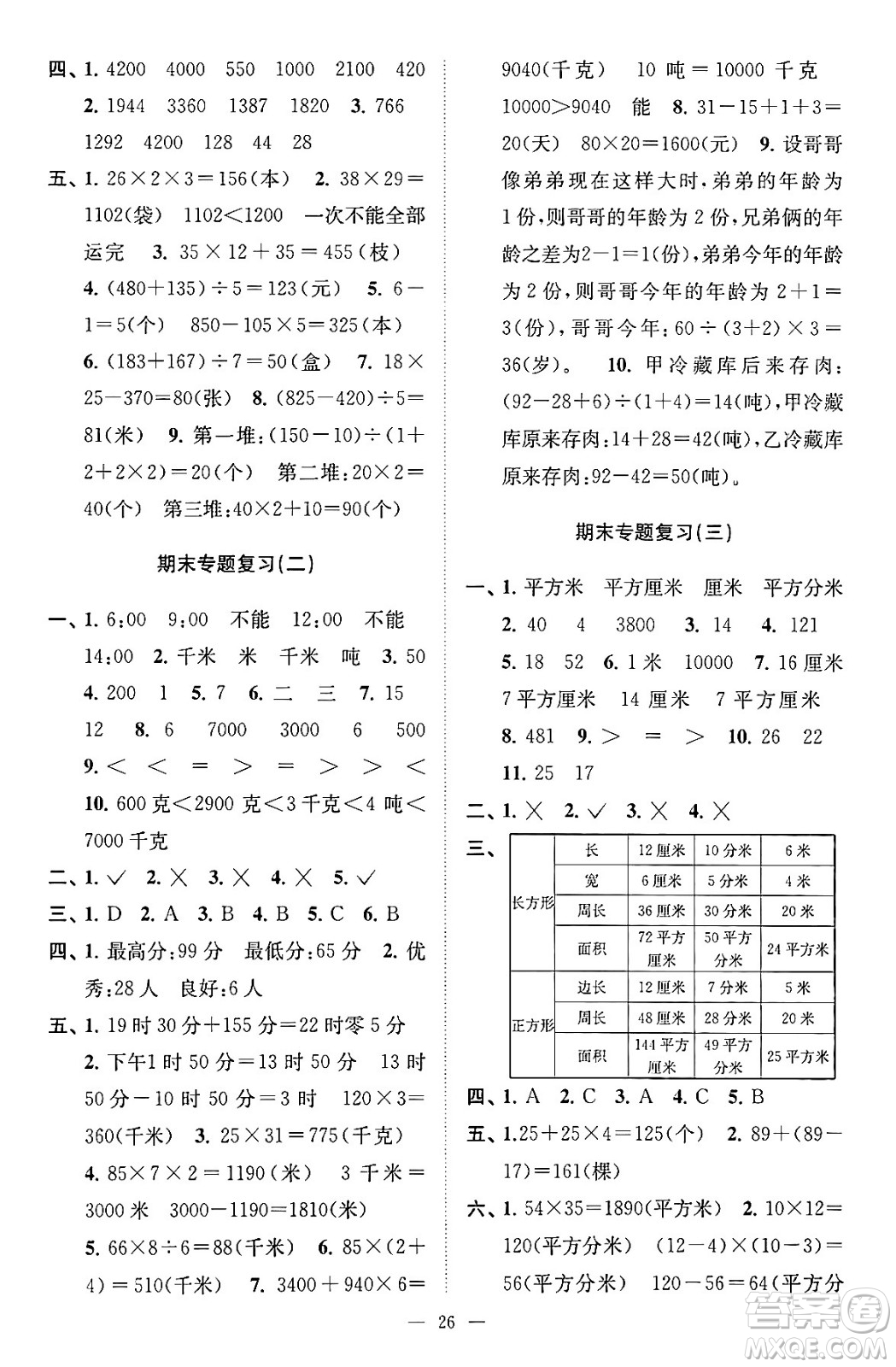 江蘇鳳凰美術(shù)出版社2024年春超能學(xué)典高分拔尖提優(yōu)訓(xùn)練三年級數(shù)學(xué)下冊江蘇版答案