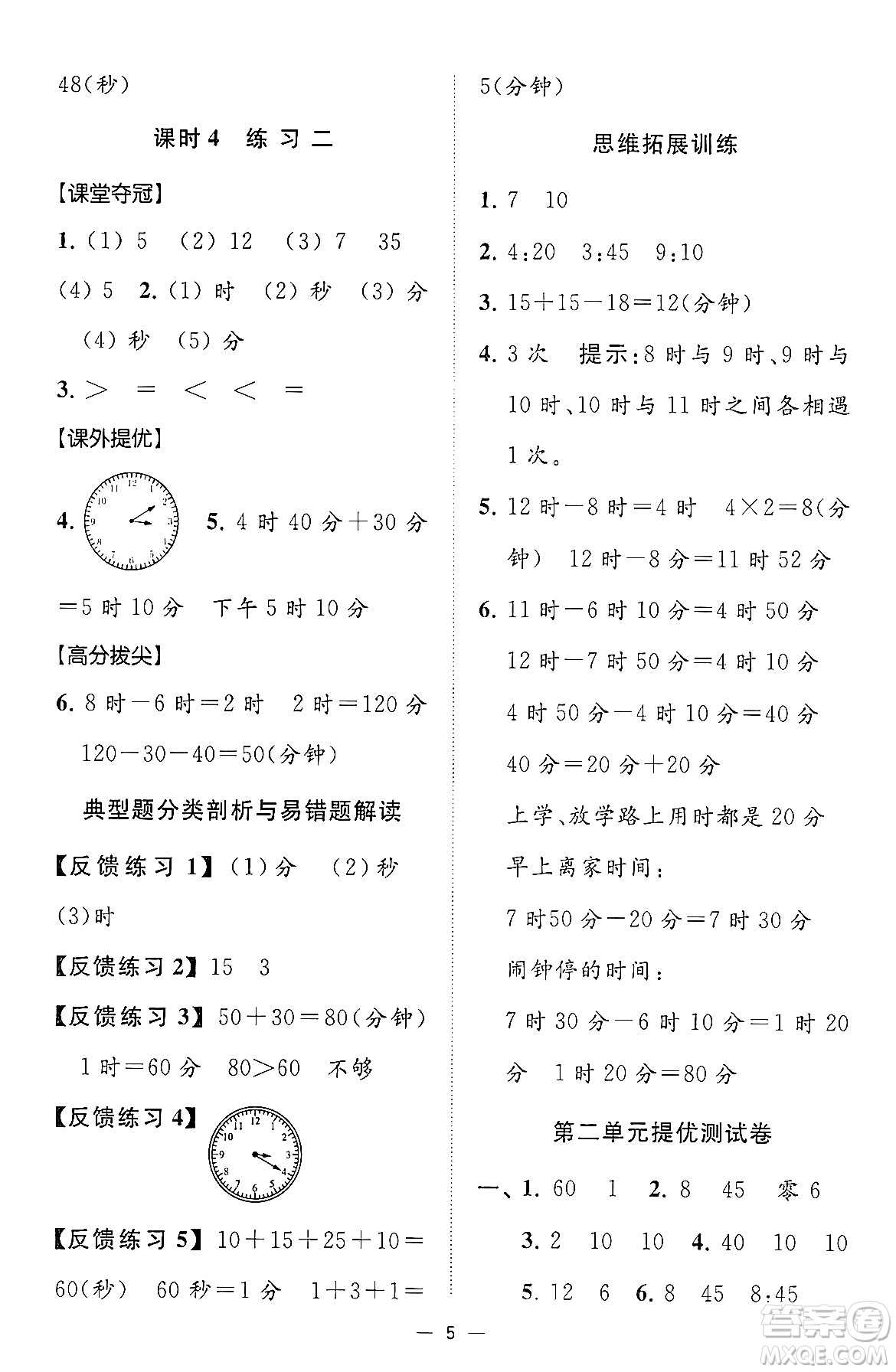 江蘇鳳凰美術出版社2024年春超能學典高分拔尖提優(yōu)訓練二年級數(shù)學下冊江蘇版答案