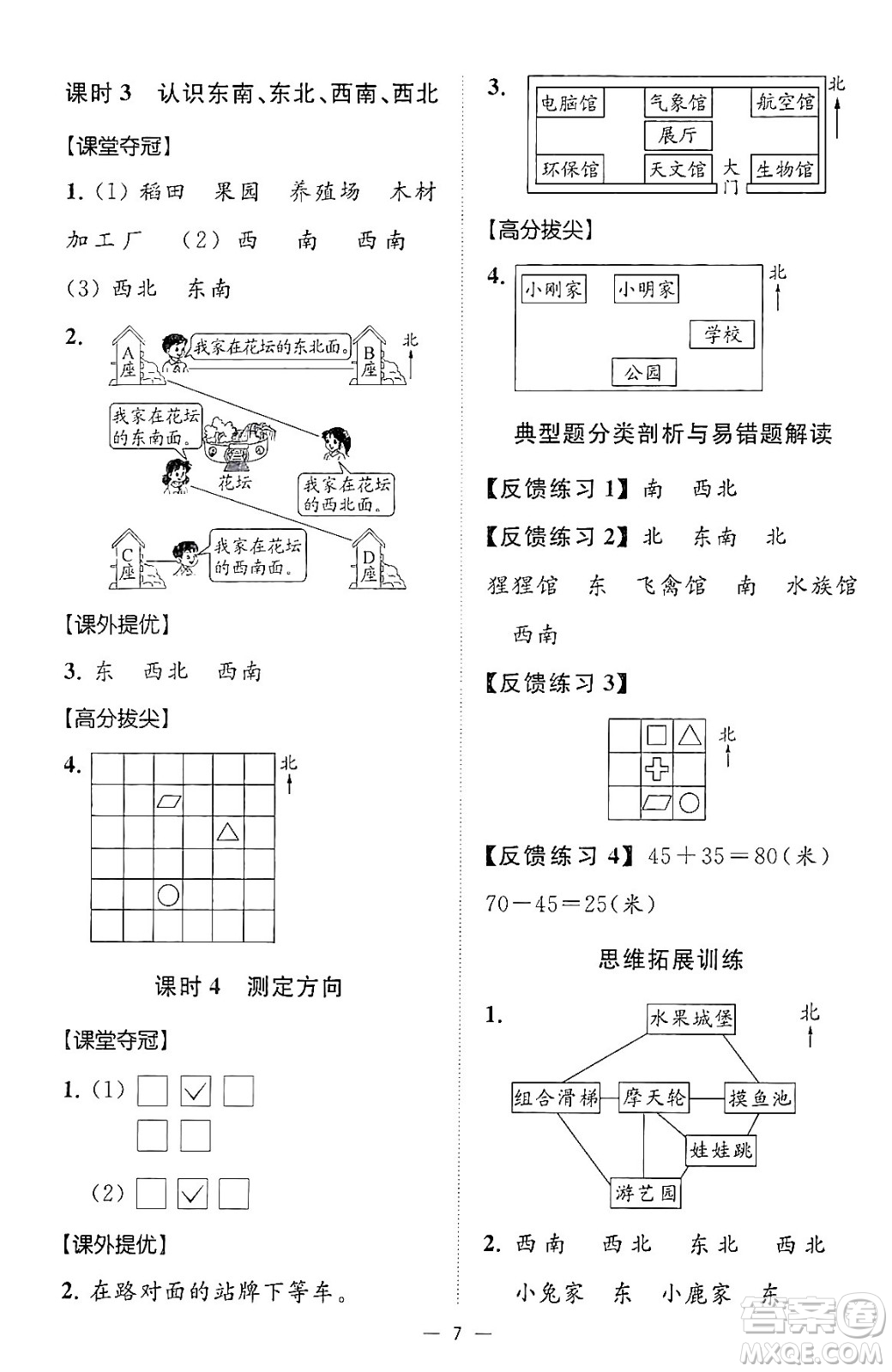 江蘇鳳凰美術出版社2024年春超能學典高分拔尖提優(yōu)訓練二年級數(shù)學下冊江蘇版答案