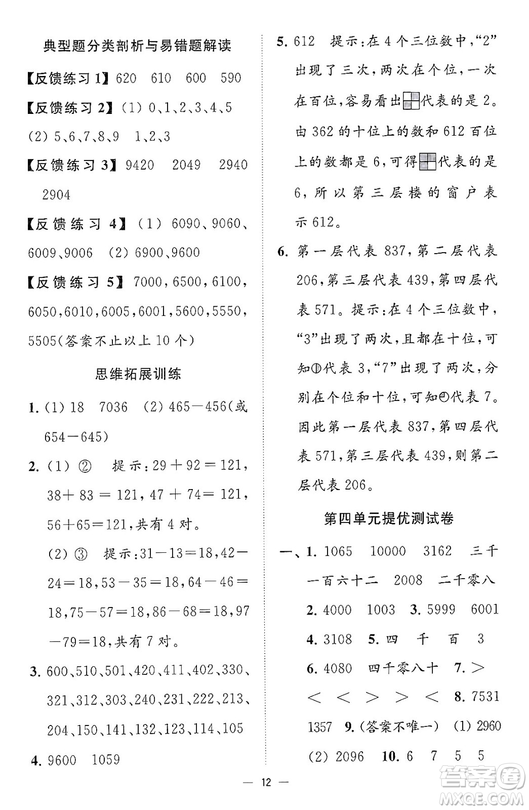 江蘇鳳凰美術出版社2024年春超能學典高分拔尖提優(yōu)訓練二年級數(shù)學下冊江蘇版答案