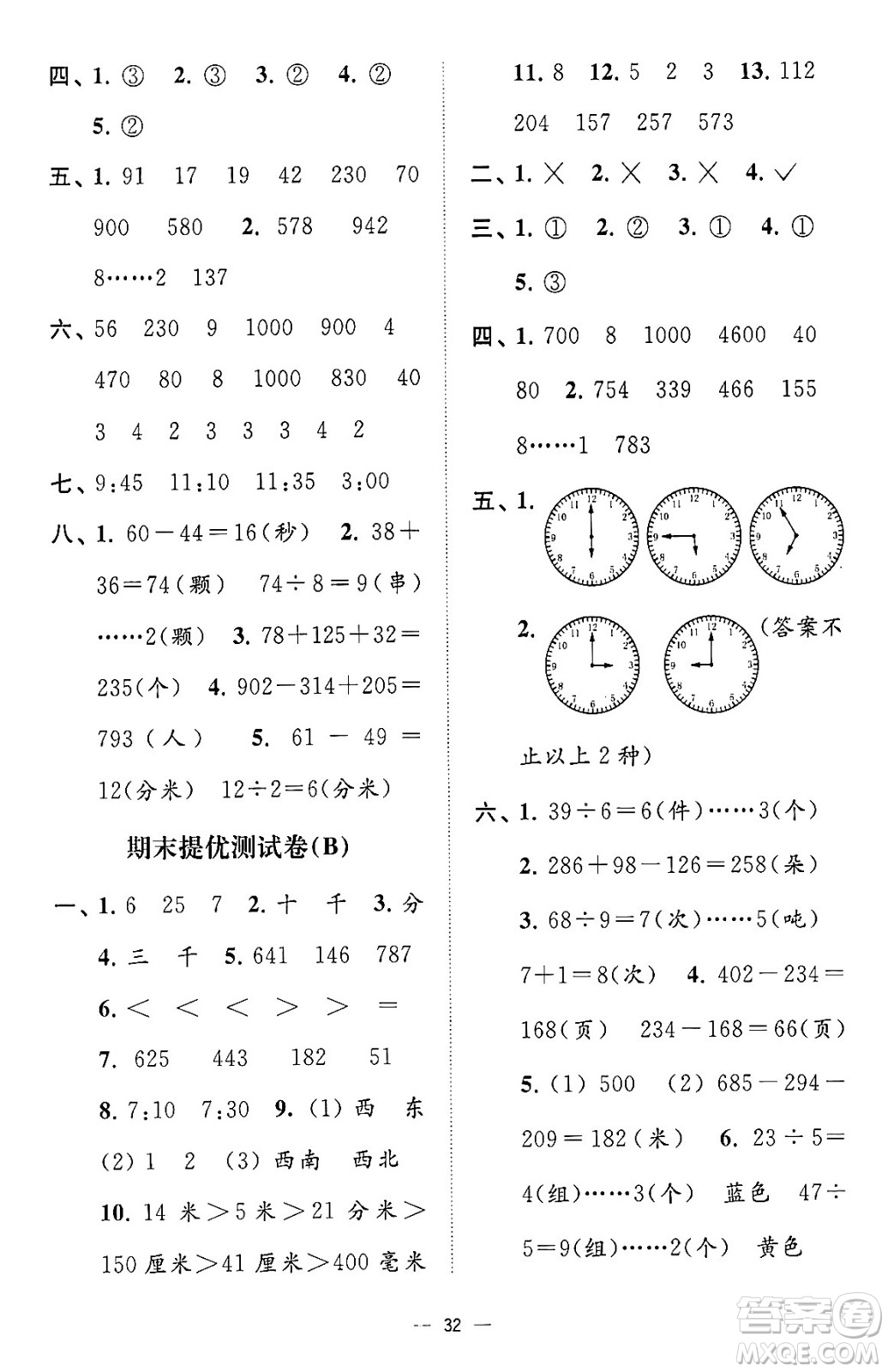 江蘇鳳凰美術出版社2024年春超能學典高分拔尖提優(yōu)訓練二年級數(shù)學下冊江蘇版答案