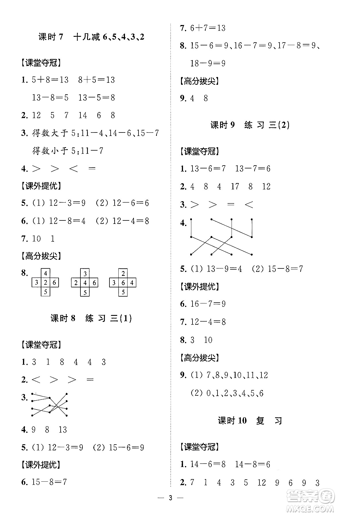 江蘇鳳凰美術(shù)出版社2024年春超能學(xué)典高分拔尖提優(yōu)訓(xùn)練一年級(jí)數(shù)學(xué)下冊(cè)江蘇版答案